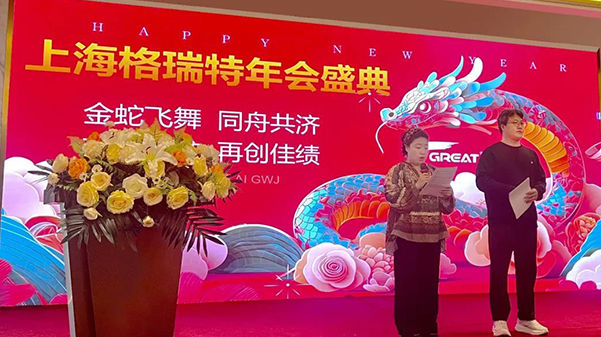 敢在寒冬立軍令，提質(zhì)增效啟新章--暨上海格瑞特年會(huì)盛典