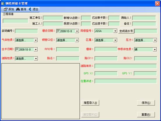 某燃?xì)饧瘓F(tuán)管線(xiàn)信息化管理系統(tǒng)案例(圖8)