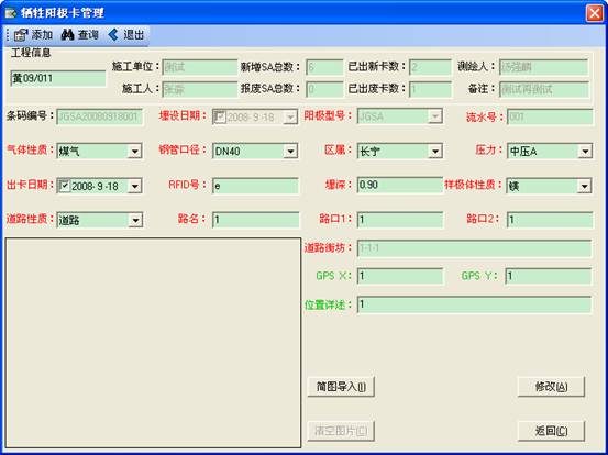 某燃?xì)饧瘓F(tuán)管線(xiàn)信息化管理系統(tǒng)案例(圖11)