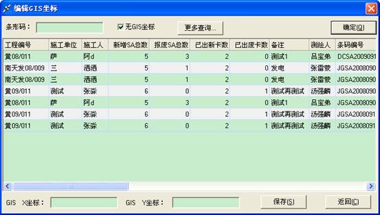 某燃?xì)饧瘓F(tuán)管線(xiàn)信息化管理系統(tǒng)案例(圖14)