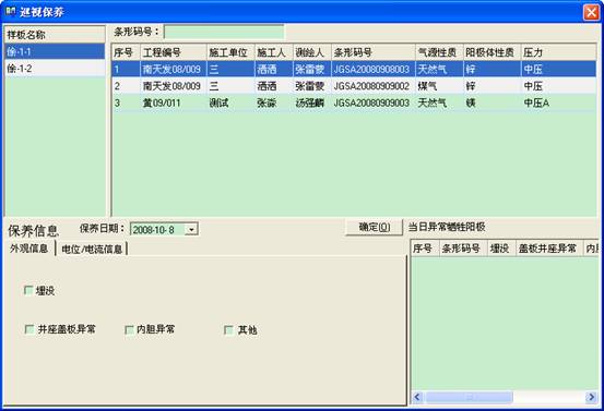 某燃?xì)饧瘓F(tuán)管線(xiàn)信息化管理系統(tǒng)案例(圖21)