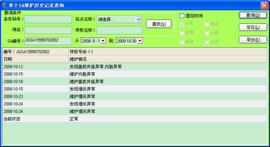 某燃?xì)饧瘓F(tuán)管線(xiàn)信息化管理系統(tǒng)案例(圖37)