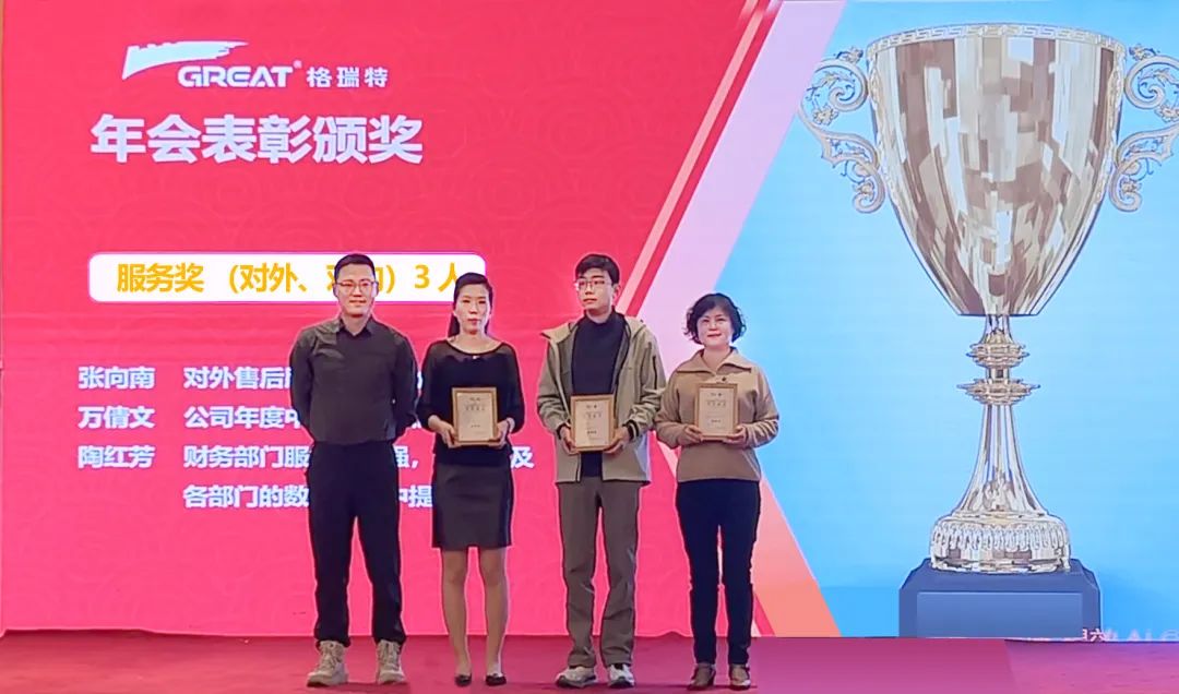 敢在寒冬立軍令，提質(zhì)增效啟新章--暨上海格瑞特年會盛典(圖5)