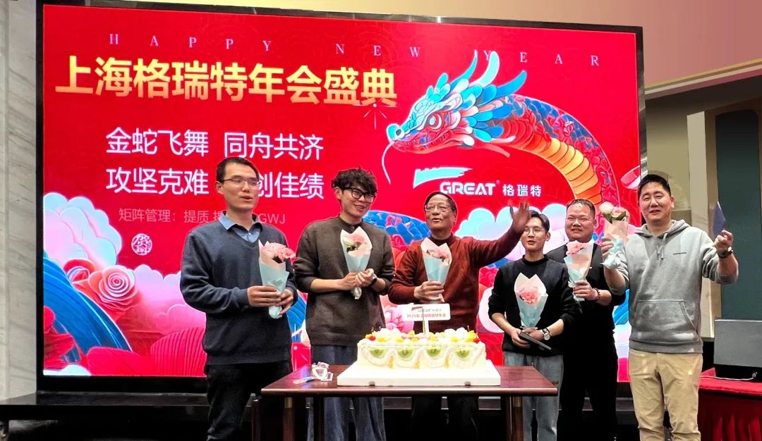 敢在寒冬立軍令，提質(zhì)增效啟新章--暨上海格瑞特年會盛典(圖33)